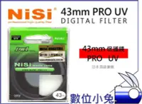 在飛比找Yahoo!奇摩拍賣優惠-數位小兔【NISI Pro UV 保護鏡 43mm】耐司 超