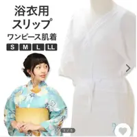 在飛比找ETMall東森購物網優惠-日本和服浴衣純棉花邊內襯蕾絲