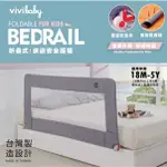 LAILAI VIVIBABY 台灣製 加寬版兒童用床邊護欄 床圍欄 安全柵欄 兒童床邊護欄 無毒 可折合收納