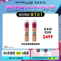 在飛比找屈臣氏網路商店優惠-Maybelline 媚比琳 媚比琳 黑眼圈擦擦筆 130 