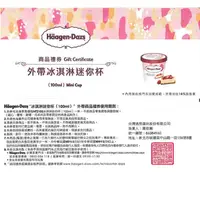 在飛比找蝦皮購物優惠-【Haagen-Dazs哈根達斯】冰淇淋迷你杯-提貨券單張