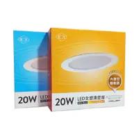 在飛比找松果購物優惠-【旭光 】LED 20W 6000K 白光 全電壓 15cm