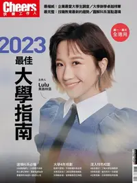 在飛比找露天拍賣優惠-Cheers《2023最佳大學指南》[9折] TAAZE讀冊