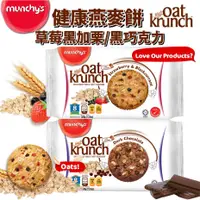 在飛比找蝦皮購物優惠-《munchy's》OAT KRUNCH燕麥餅｜草莓黑加栗｜