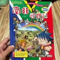 在飛比找蝦皮購物優惠-喃喃字旅二手童書 書脊褪色《世界歷史探險系列24 南非尋寶記