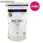 【HOT TAB】重炭酸泉錠-100顆裝家庭號[223907]