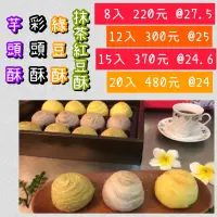 在飛比找蝦皮購物優惠-鹿港名產 [粘記餅舖]手工現做 芋頭酥/抹茶紅豆酥/綠豆酥 