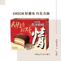 在飛比找蝦皮購物優惠-韓國零食❣️ ORION 好麗友 巧克力派