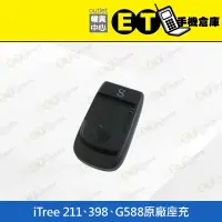 在飛比找蝦皮購物優惠-ET手機倉庫【全新 iTree 211 原廠座充】（iTre