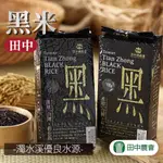 【田中農會】黑米-600G-包 (2包組)