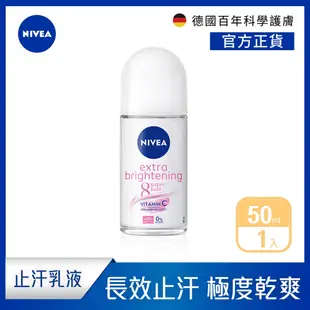 NIVEA 妮維雅 止汗爽身乳液 亮白系列50ml(長效美白止汗滾珠/德國妮維雅)