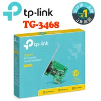 在飛比找蝦皮商城優惠-TP-LINK TG-3468 Gigabit PCI Ex