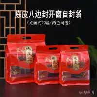 在飛比找蝦皮購物優惠-新會陳皮包裝袋三兩半斤一斤裝陳皮開窗自封袋手提密封防潮塑料袋