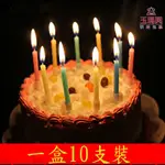 彩色蠟燭10入含燭台 最低6元/1組 螺旋蠟燭 生日蠟燭 蛋糕蠟燭 創意生日蠟燭