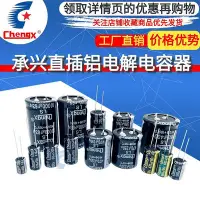 在飛比找Yahoo!奇摩拍賣優惠-Chengx 承興 直插鋁電解電容器  10V 2200UF