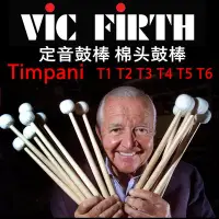 在飛比找Yahoo!奇摩拍賣優惠-鼓棒 VIC FIRTH 棉头定音鼓棒 Timpani  T