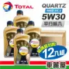 【TOTAL】機油 QUARTZ INEO MC3 5W30 1L 節能型機油_整箱12入(車麗屋)