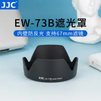 在飛比找蝦皮購物優惠-【熱賣 相機配件】JJC 適用佳能EW-73B遮光罩單眼相機