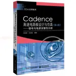 CADENCE高速電路板設計與仿真--信號與電源完整性分析( 全新正版書籍