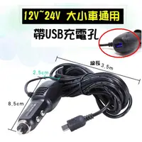 在飛比找蝦皮購物優惠-MINI 帶USB充電孔【4米車充】12V轉5V 2A行車記