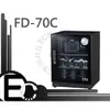 【EC數位】防潮家 FD-70C FD70C 電子防潮箱 74L五年保固 免運費 台灣製造