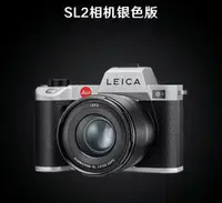 在飛比找露天拍賣優惠-【千代】Leica徠卡SL2銀色相機 徠卡sl2新品銀色大陸