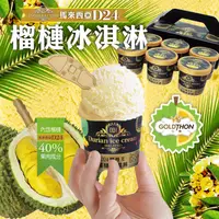 在飛比找ihergo愛合購優惠-免運!【GOLDTHON】馬來西亞D24蘇丹王榴槤冰淇淋禮盒