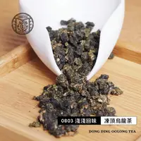 在飛比找蝦皮商城優惠-【峨眉茶行】0803 淺淺回味 精選熟香 凍頂烏龍茶 3分熟