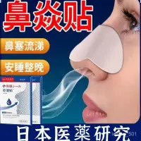 在飛比找蝦皮購物優惠-日本進口鼻炎貼鼻貼通氣兒童寶寶成人鼻塞鼻爽貼腺樣體肥大鼻塞