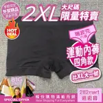 *逛逛寶* 瑞波克「2XL大尺碼特賣」女運動四角內褲 隱形無縫無痕提臀 超大彈力 無縫四角內褲 平口褲 四角褲 女內褲