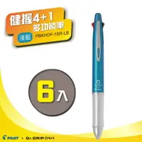 在飛比找樂天市場購物網優惠-【哇哇蛙】PILOT 百樂 (6支) 健握4+1多功能筆 P