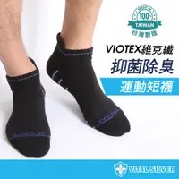 在飛比找蝦皮商城優惠-【銀盾】VIOTEX維克纖除臭氣墊運動短襪 台灣製 透氣襪 