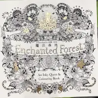 在飛比找蝦皮購物優惠-魔法森林Enchanted Forest塗鴉書籍 創藝館系列