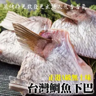 【海肉管家】台灣鮮嫩肥美鯛魚下巴(3包/每包約1kg±10%)