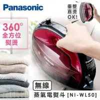 在飛比找Yahoo!奇摩拍賣優惠-☎【來電享便宜】Panasonic 國際牌蒸氣電熨斗 NI-