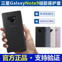 在飛比找蝦皮購物優惠-✗【新品】 三星note9原裝手機殼硅膠s9+保護套后蓋式s