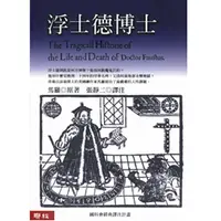 在飛比找誠品線上優惠-浮士德博士