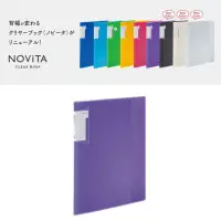 在飛比找momo購物網優惠-【KOKUYO】NOViTA收納資料夾40頁(紫)