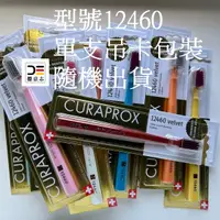 在飛比找蝦皮購物優惠-現貨 瑞士 Curaprox 5460 7600  1246