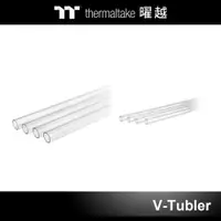 在飛比找蝦皮商城優惠-曜越 外徑 12mm/16mm V-Tubler PETG 