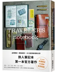 在飛比找博客來優惠-TRAVELER’S notebook旅人筆記本品牌誌(附贈