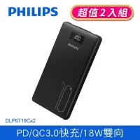 在飛比找Yahoo奇摩購物中心優惠-【Philips 飛利浦】二入組_PD 10000mAh L