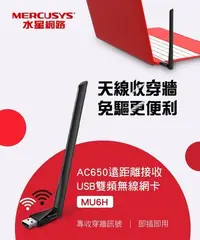 在飛比找Yahoo!奇摩拍賣優惠-Mercusys水星網路 AC650雙頻無線網卡