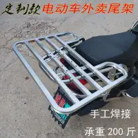 在飛比找蝦皮購物優惠-現貨 機車外送架 電動車貨架 後貨架尾架 加粗鐵架 機車後支