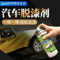 在飛比找樂天市場購物網優惠-汽車漆面維修復脫漆劑450ML 大容量噴漆油漆層去除劑除漆劑