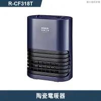 在飛比找有閑購物優惠-SANLUX台灣三洋【R-CF318T】陶瓷電暖器