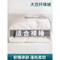 在飛比找ETMall東森購物網優惠-大豆纖維子母被子冬被保暖棉被被芯春秋被空調被單人夏涼被床品