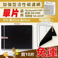 在飛比找Yahoo!奇摩拍賣優惠-Honeywell  活性碳濾網10 組 適用HAP-163