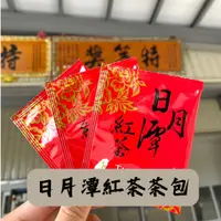 在飛比找蝦皮購物優惠-【批發價 超便宜】日月潭紅茶 冷泡茶 茶葉 通過SGS認證 