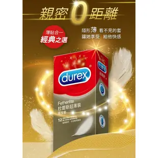 【地平線】杜蕾斯 DUREX 超薄款 雙悅愛潮 買一加一 強檔促銷 超值優惠 加大尺寸 杜蕾斯 超薄 保險套 避孕套